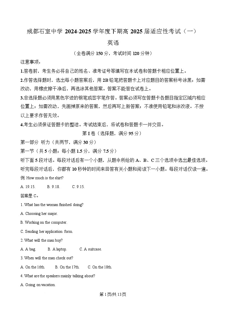 2025届四川省成都石室中学高三下学期高考适应性考试（一) 英语试题（原卷版）第1页