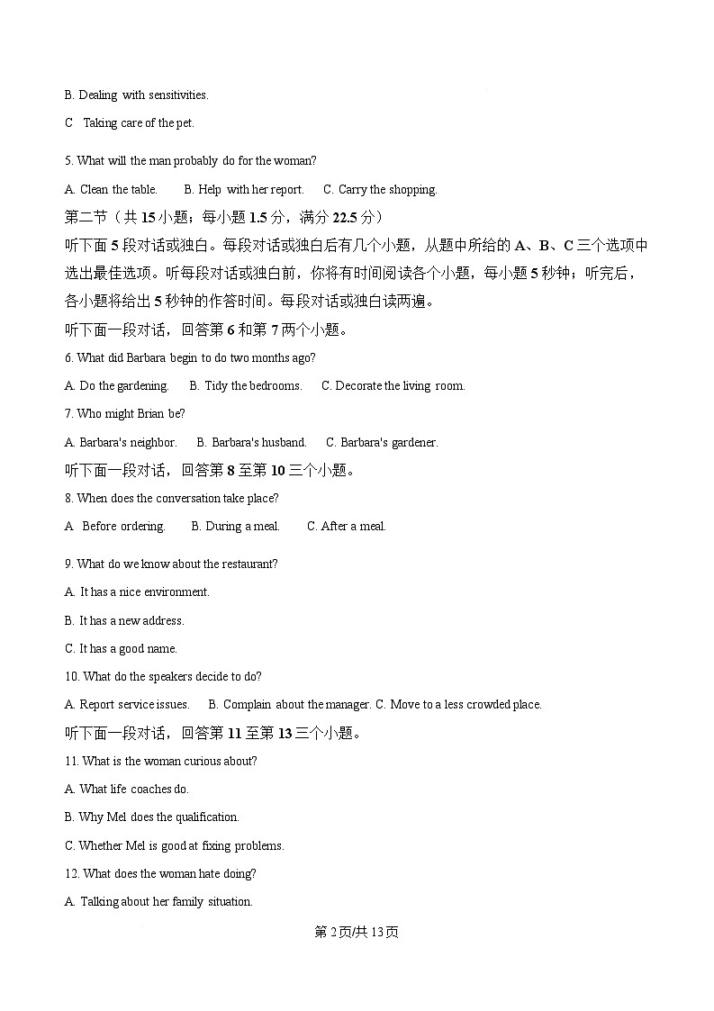 2025届四川省成都石室中学高三下学期高考适应性考试（一) 英语试题（原卷版）第2页