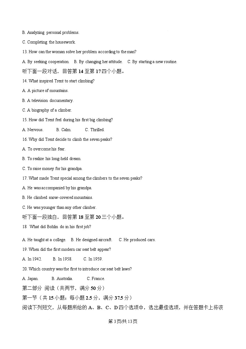 2025届四川省成都石室中学高三下学期高考适应性考试（一) 英语试题（原卷版）第3页
