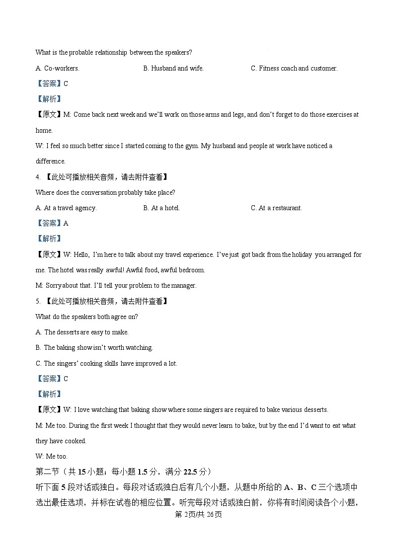 2025届四川省泸州市泸县四川省泸县第五中学高三模拟预测英语试题 Word版含解析第2页