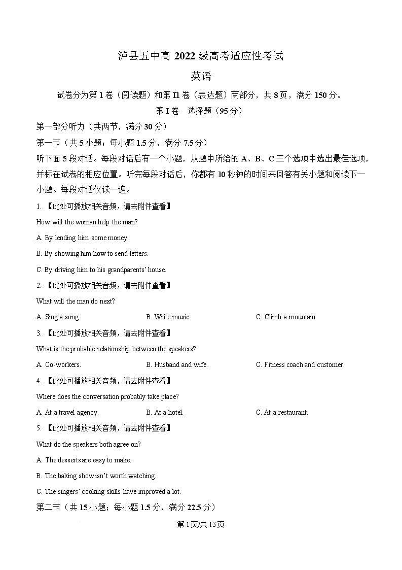 2025届四川省泸州市泸县四川省泸县第五中学高三模拟预测英语试题（原卷版）第1页