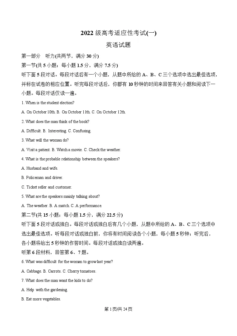 2025届四川省绵阳中学高三下学期适应性考试（一）英语试题 Word版含解析第1页
