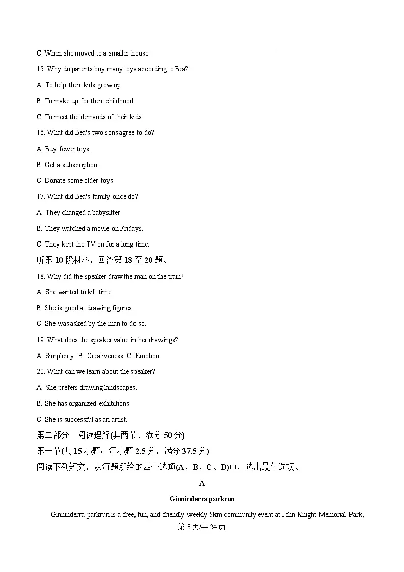 2025届四川省绵阳中学高三下学期适应性考试（一）英语试题 Word版含解析第3页