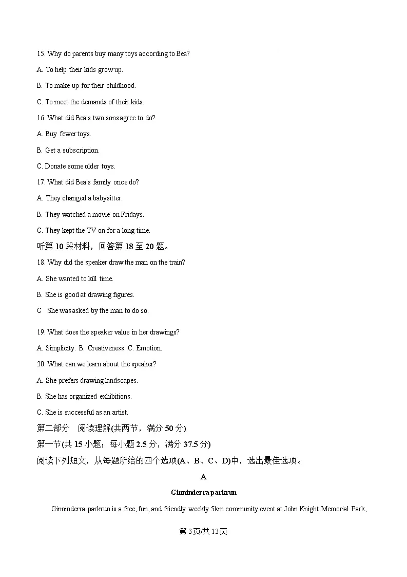 2025届四川省绵阳中学高三下学期适应性考试（一）英语试题（原卷版）第3页