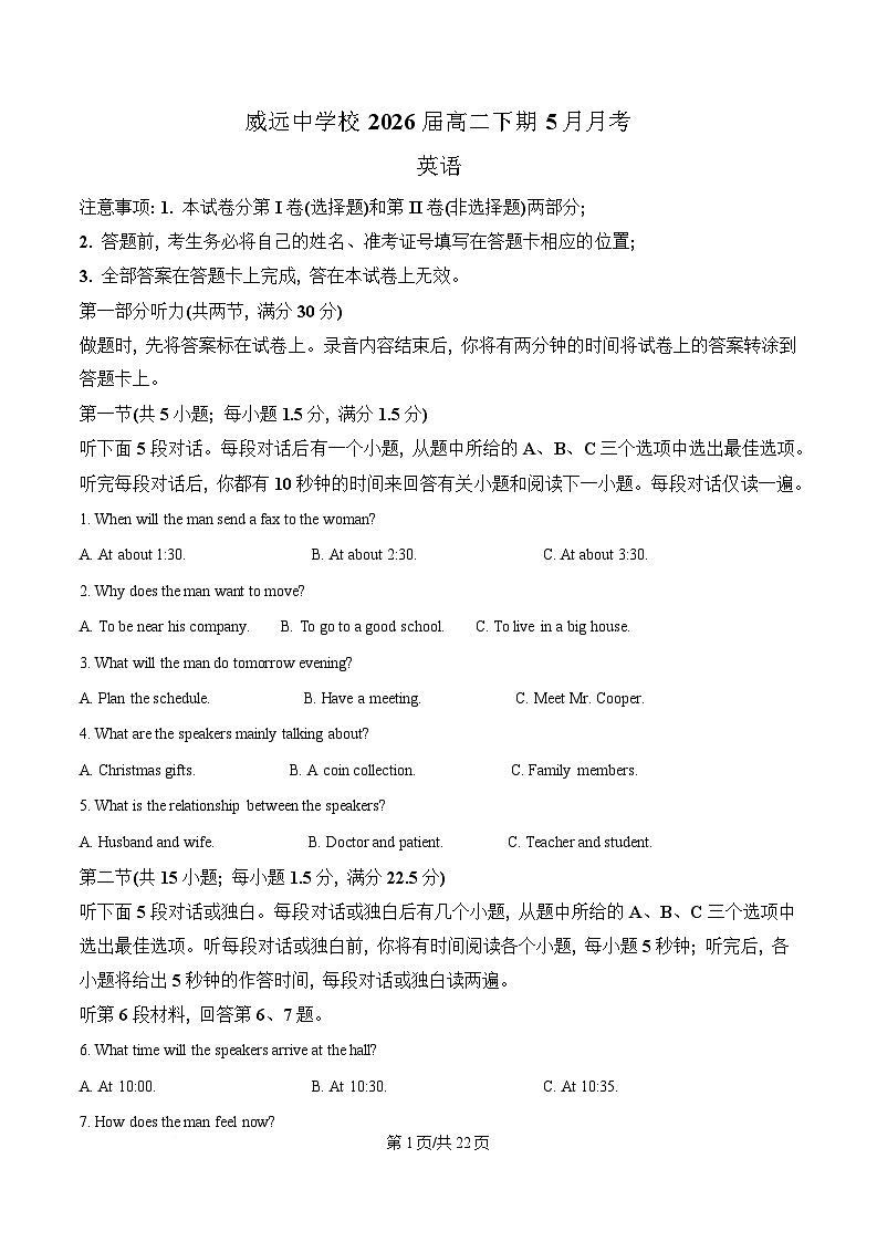 四川省内江市威远中学2024-2025学年高二下学期5月月考英语试题 Word版含解析第1页
