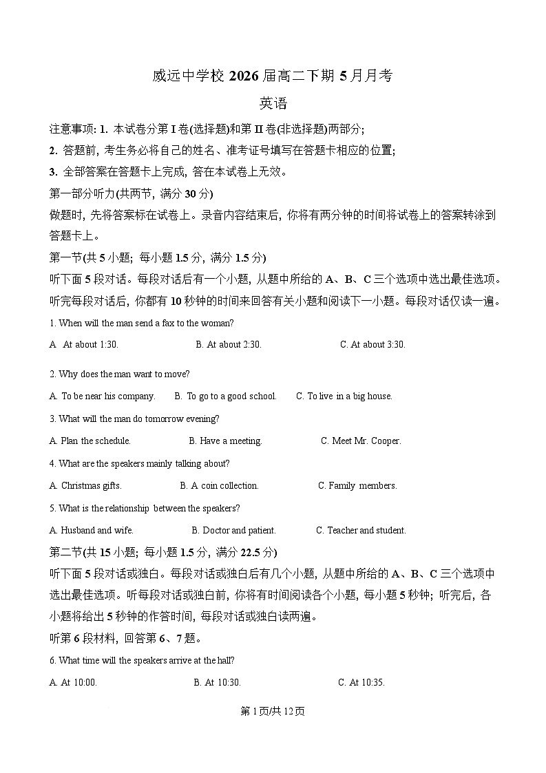 四川省内江市威远中学2024-2025学年高二下学期5月月考英语试题（原卷版）第1页