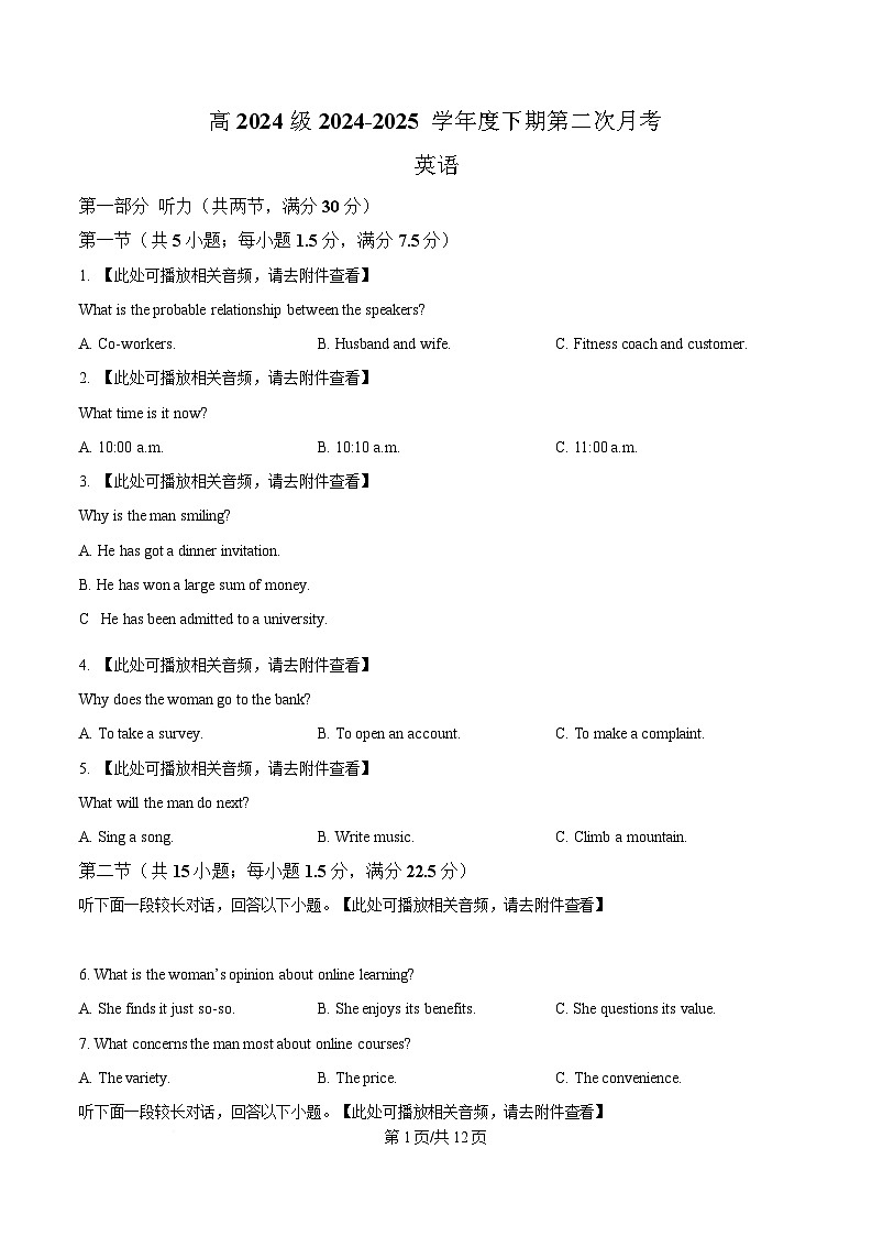 重庆市南坪中学2024-2025学年高一下学期5月考英语试题(含听力）（原卷版）第1页