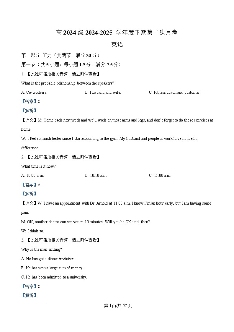 重庆市南坪中学2024-2025学年高一下学期5月考英语试题(含听力） Word版含解析第1页