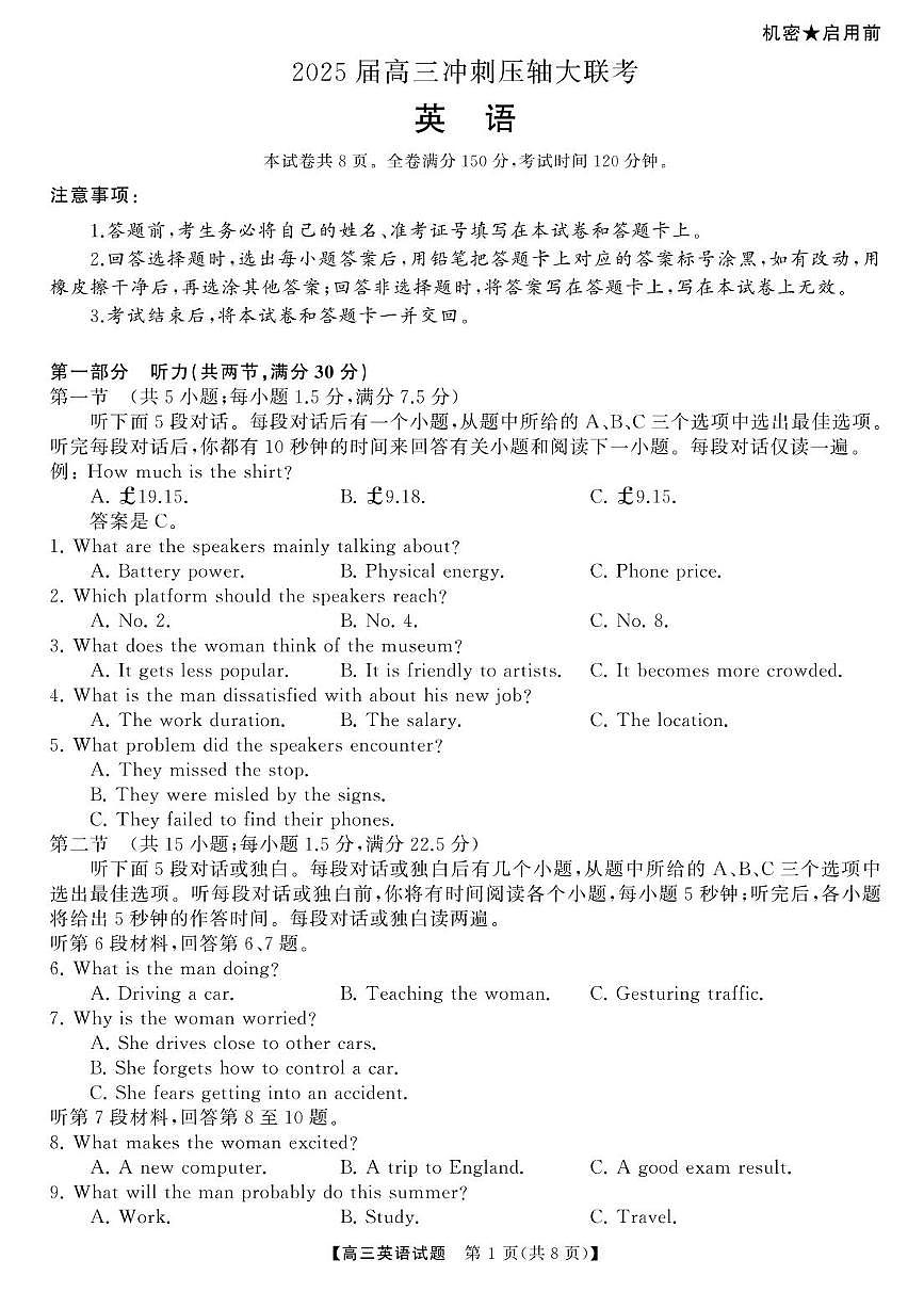 2025届湖南高三天壹冲刺压轴大联考英语试题第1页