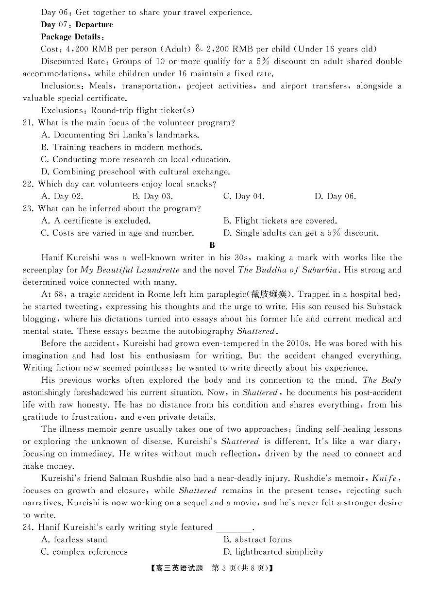 2025届湖南高三天壹冲刺压轴大联考英语试题第3页