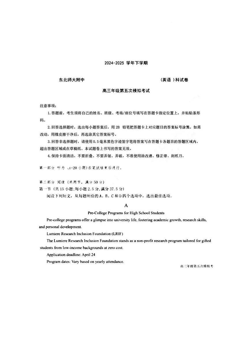 2025届吉林省长春市东北师范大学附属中学高三下学期第五次模拟考试英语试题（含答案）第1页