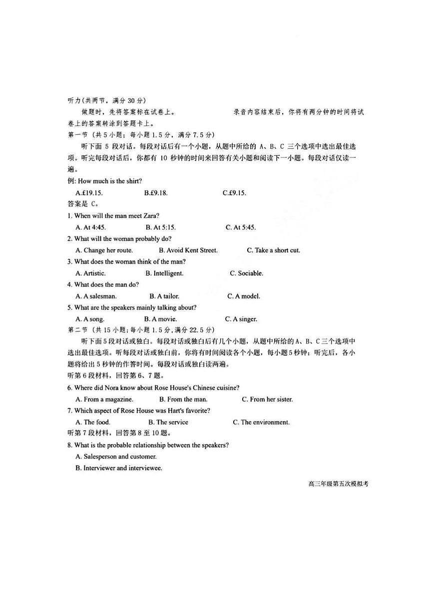 2025届吉林省长春市东北师范大学附属中学高三下学期第五次模拟考试英语试题（含答案）第2页