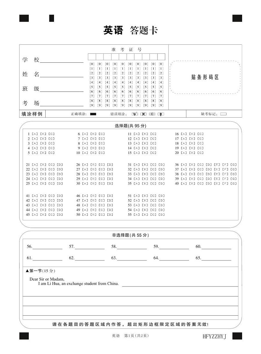 安徽省合肥一中2025届高三最后一卷英语答题卡第1页
