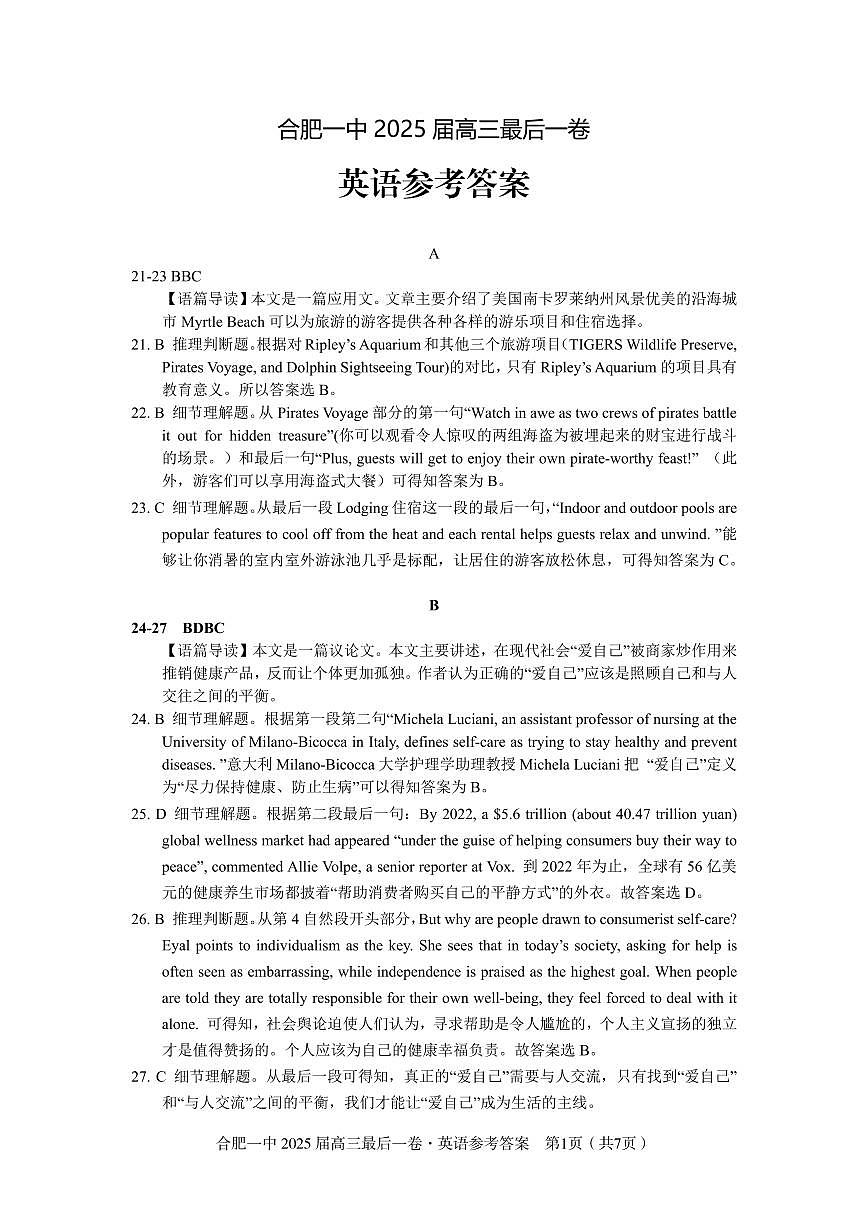 2025届高三最后一卷英语参考答案第1页