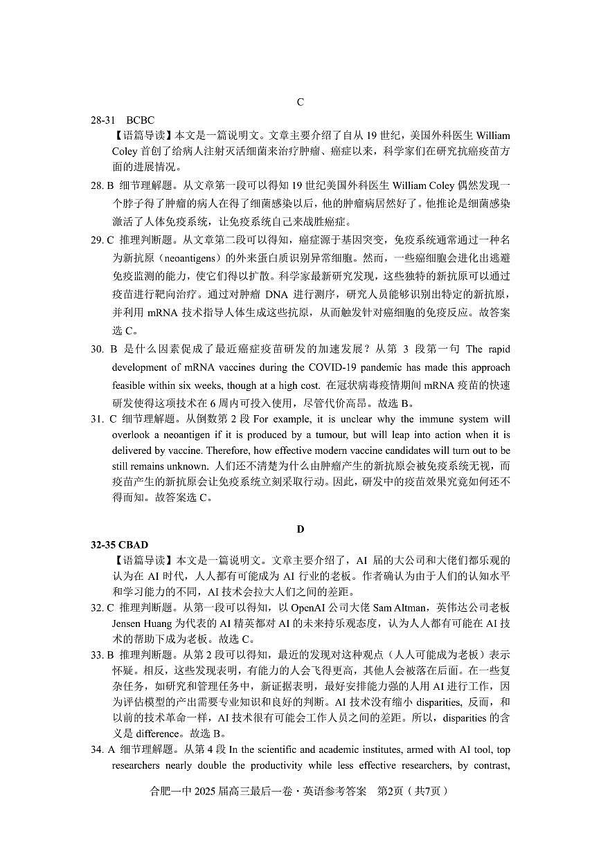 2025届高三最后一卷英语参考答案第2页