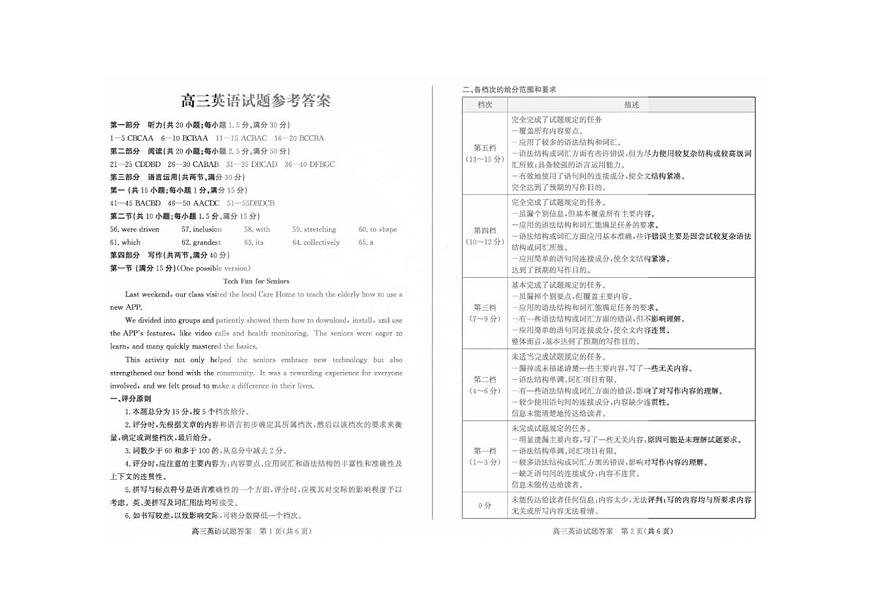 德州三模英语答案第1页
