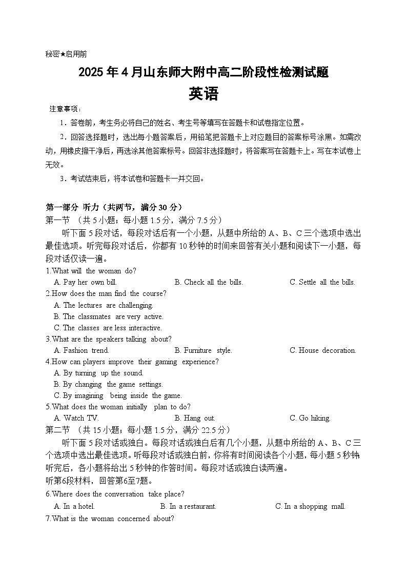 山东师范大学附属中学2024-2025学年高二下学期4月期中考试  英语   Word版含答案第1页