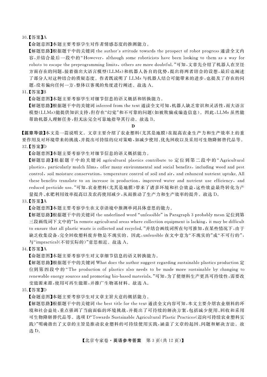 北京专家卷·押题卷（二）英语答案第3页