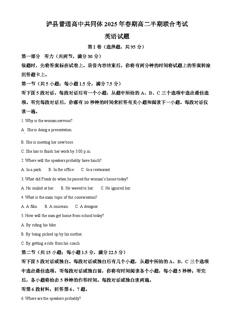 四川省泸州市泸县泸县县联考2024-2025学年高二下学期4月期中英语试题（含答案，无听力原文及含音频）第1页