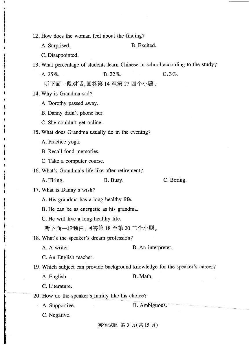 湘豫名校联考2024-2025学年高三下学期第四次模拟考试英语试卷（含答案）第3页