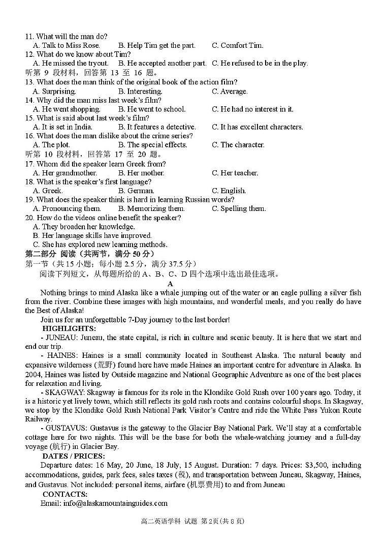 浙江省钱塘联盟2024-2025学年高二下学期期中联考英语试卷（PDF版，含解析，含听力原文无音频）第2页