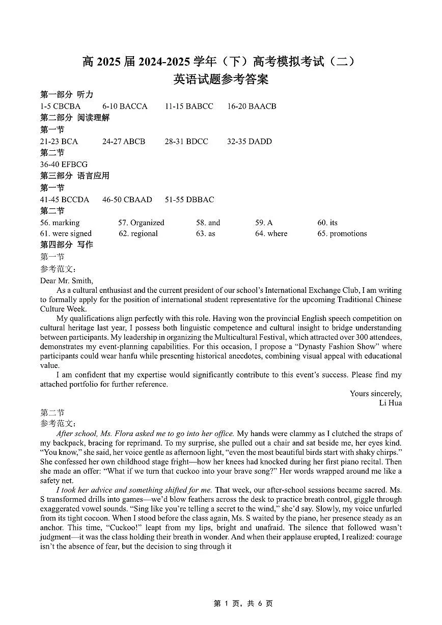 高2025届2024-2025学年（下）高考模拟考试（二）英语答案第1页
