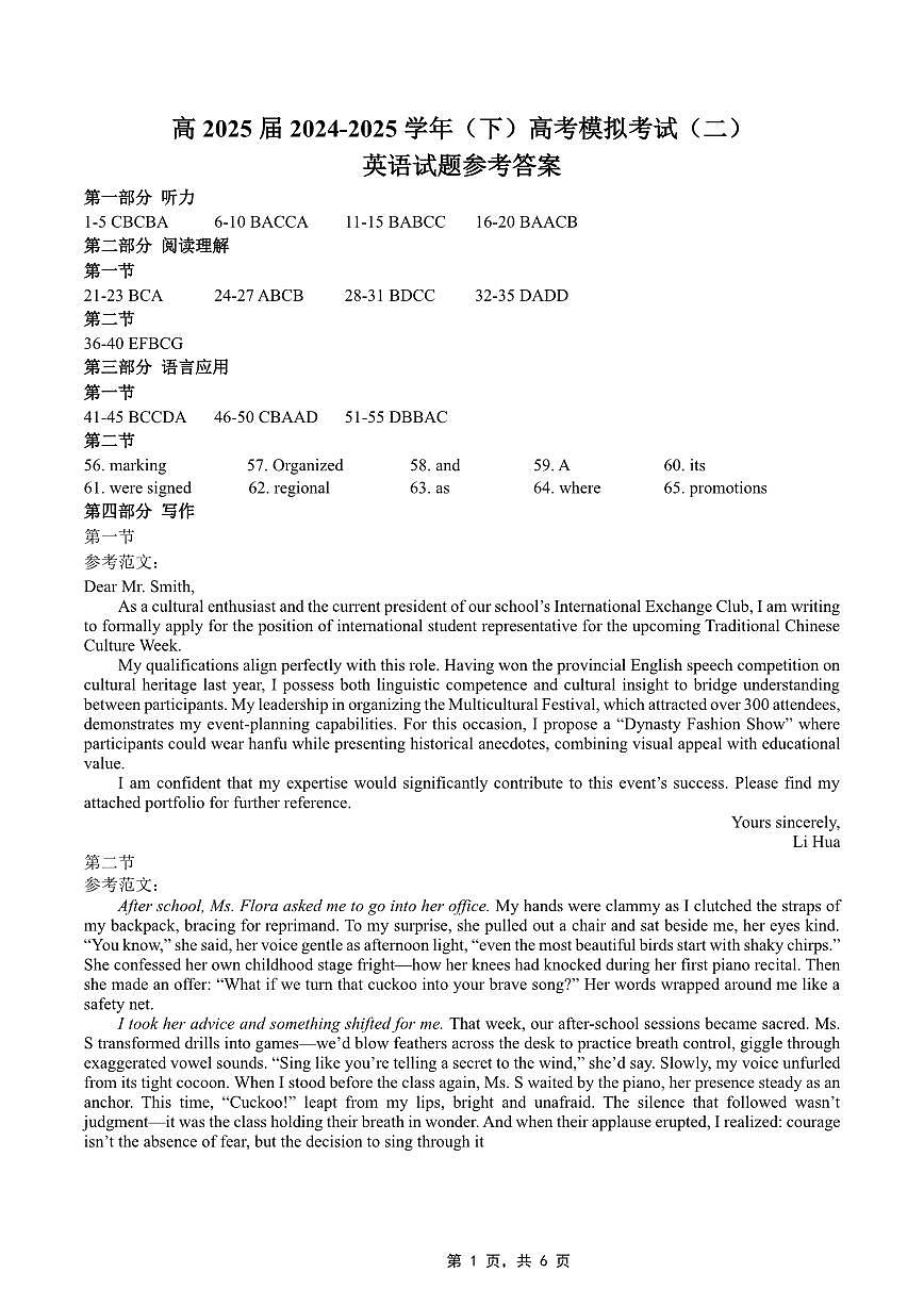 高2025届2024-2025学年（下）高考模拟考试（二）英语答案第1页