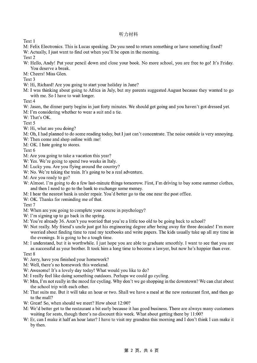 高2025届2024-2025学年（下）高考模拟考试（二）英语答案第2页