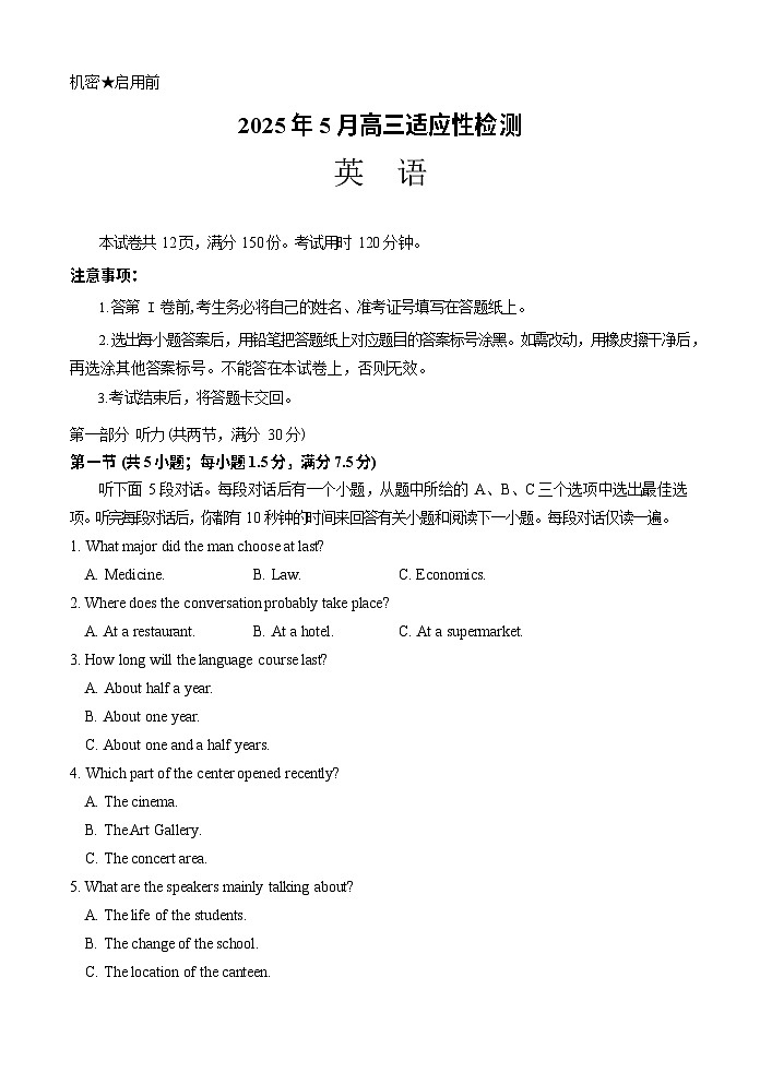 2025届山东师范大学附属中学高三考前打靶适应性检测 英语试题及答案第1页