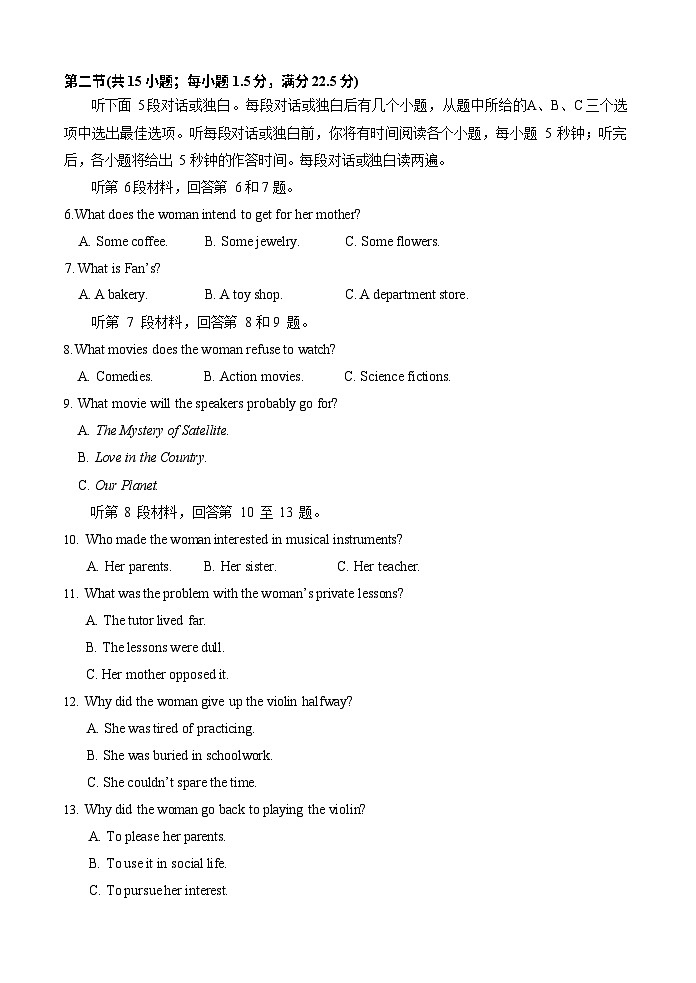 2025届山东师范大学附属中学高三考前打靶适应性检测 英语试题及答案第2页