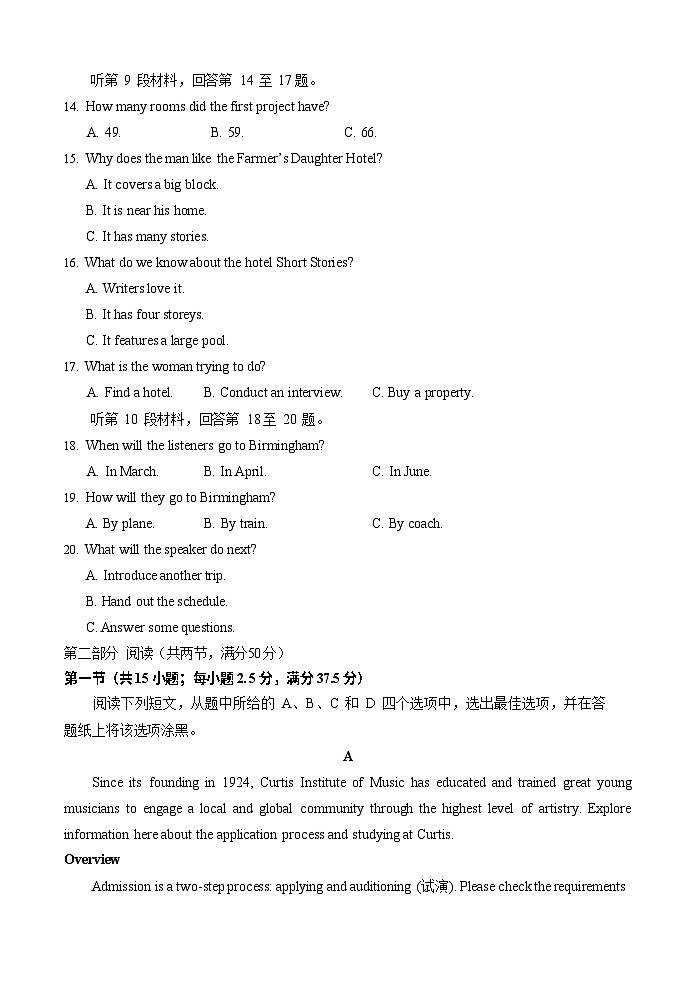 2025届山东师范大学附属中学高三考前打靶适应性检测 英语试题及答案第3页