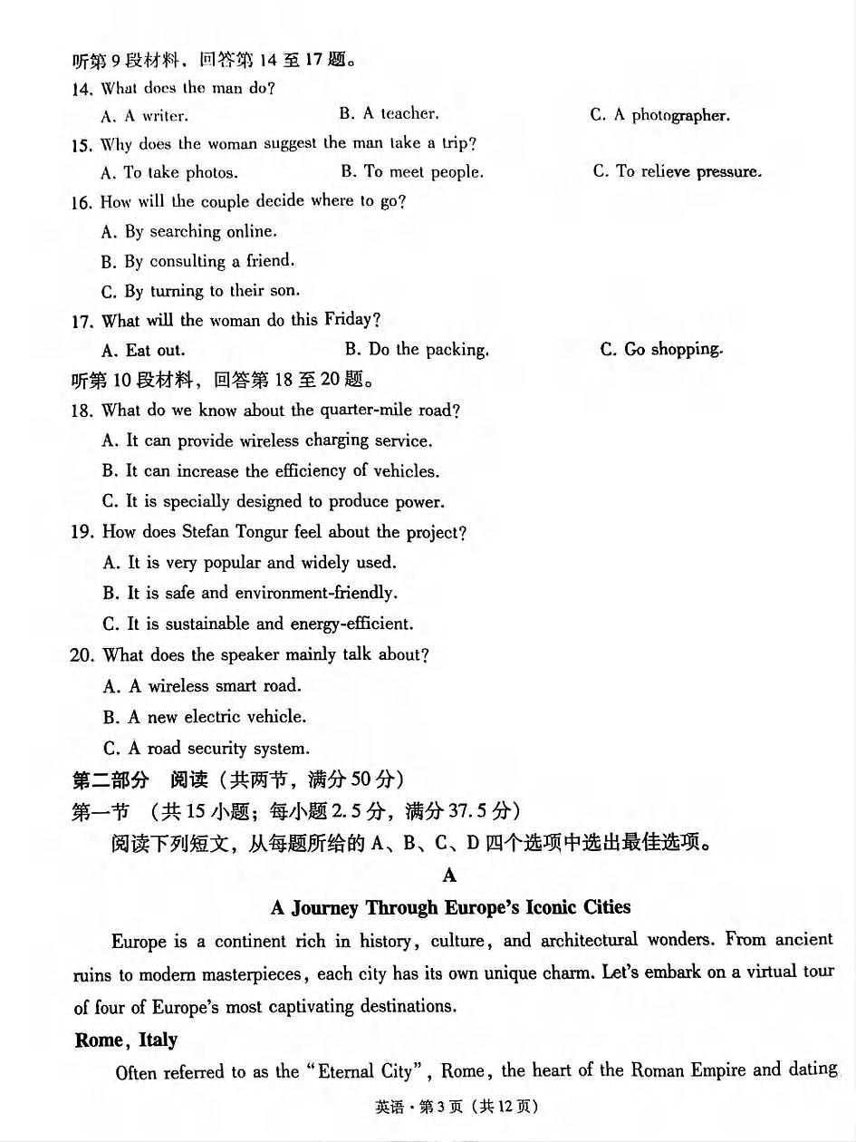 英语丨贵州省贵阳第一中学2025届高考适应性月考卷（八）试卷及答案第3页