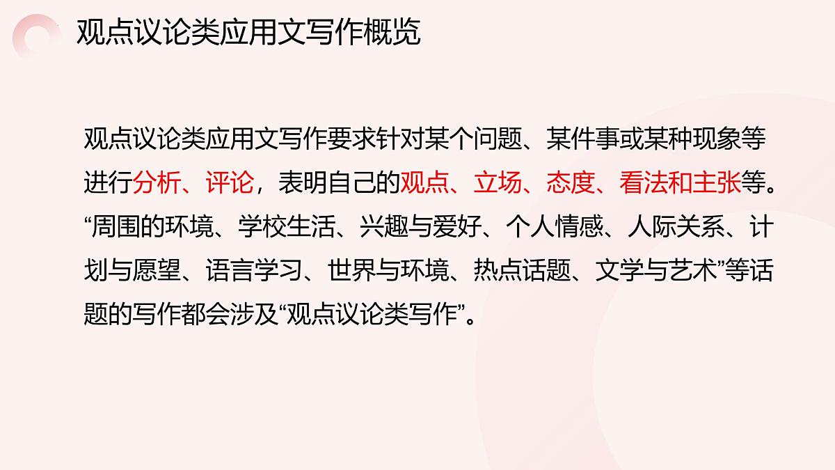 高中英语应用文写作 观点议论类 课件-2025届高三下学期英语三轮复习写作专项（全国通用）第3页
