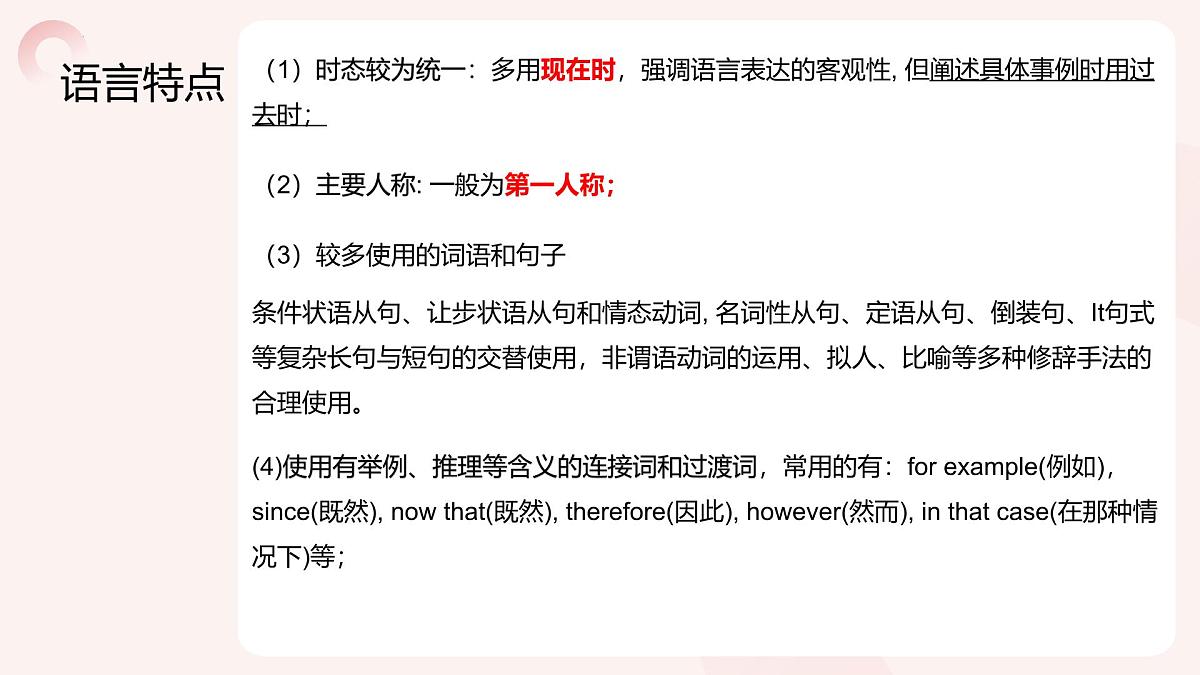 高中英语应用文写作 观点议论类 课件-2025届高三下学期英语三轮复习写作专项（全国通用）第5页