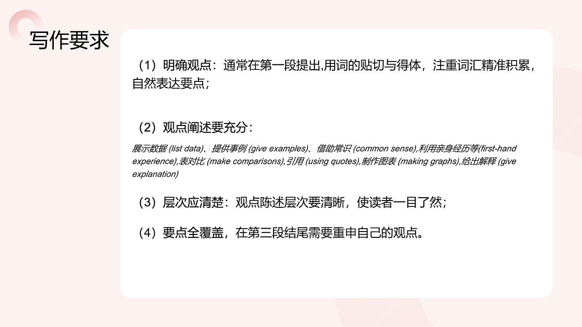 高中英语应用文写作 观点议论类 课件-2025届高三下学期英语三轮复习写作专项（全国通用）第7页