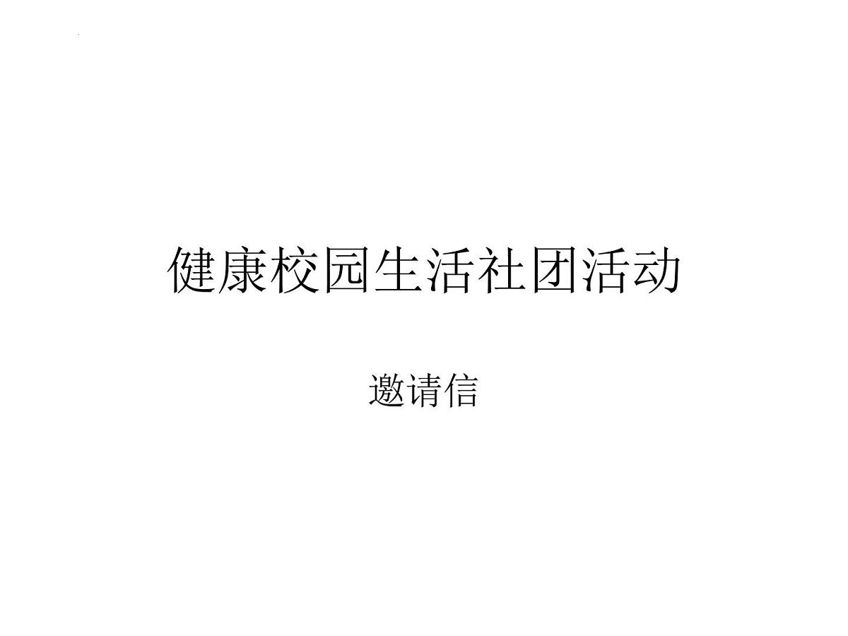 活动类作文 课件-2025届高三下学期英语三轮复习写作专项（全国通用）第6页