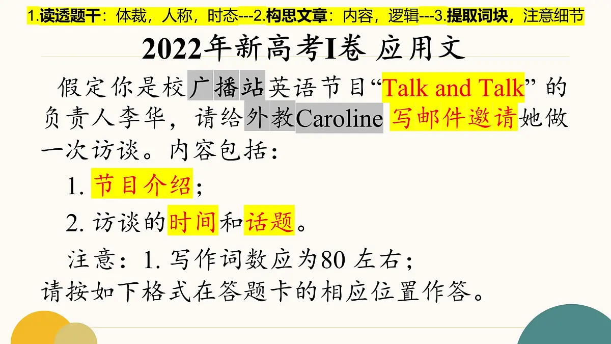 近三年高考英语应用文串讲 课件-2025届高三下学期英语三轮复习写作专项（全国通用）第2页