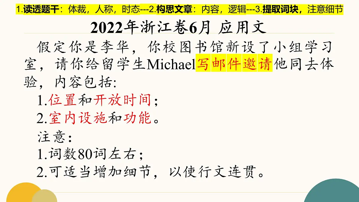 近三年高考英语应用文串讲 课件-2025届高三下学期英语三轮复习写作专项（全国通用）第6页