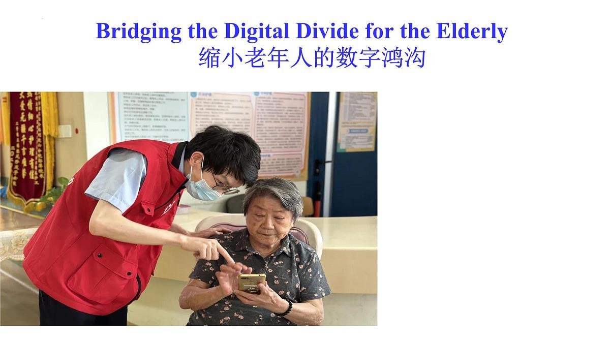 应用文活动类写作：缩小老年人数字鸿沟 课件 2025届高考英语写作专题复习（全国通用）第1页