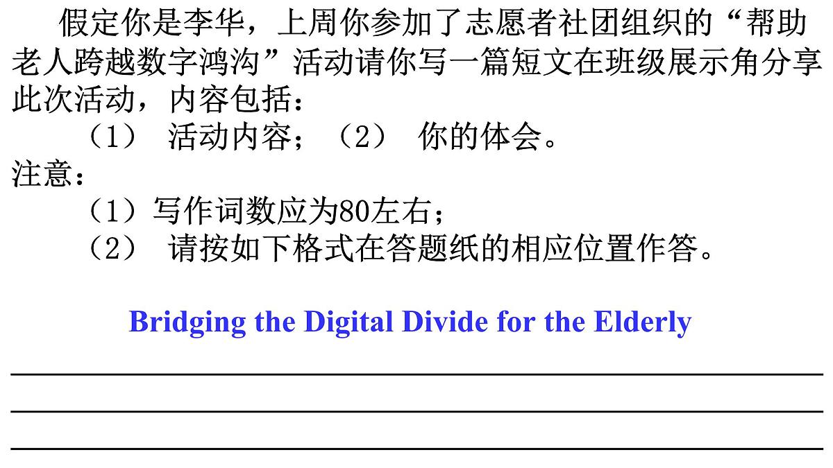 应用文活动类写作：缩小老年人数字鸿沟 课件 2025届高考英语写作专题复习（全国通用）第2页