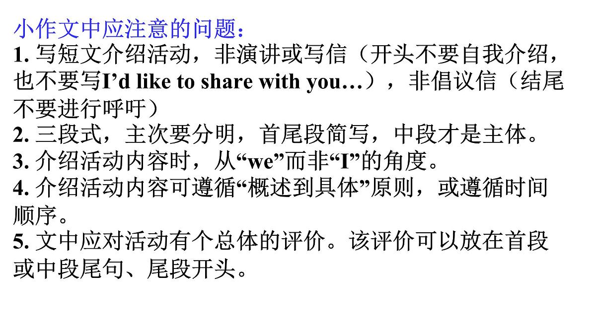 应用文活动类写作：缩小老年人数字鸿沟 课件 2025届高考英语写作专题复习（全国通用）第3页