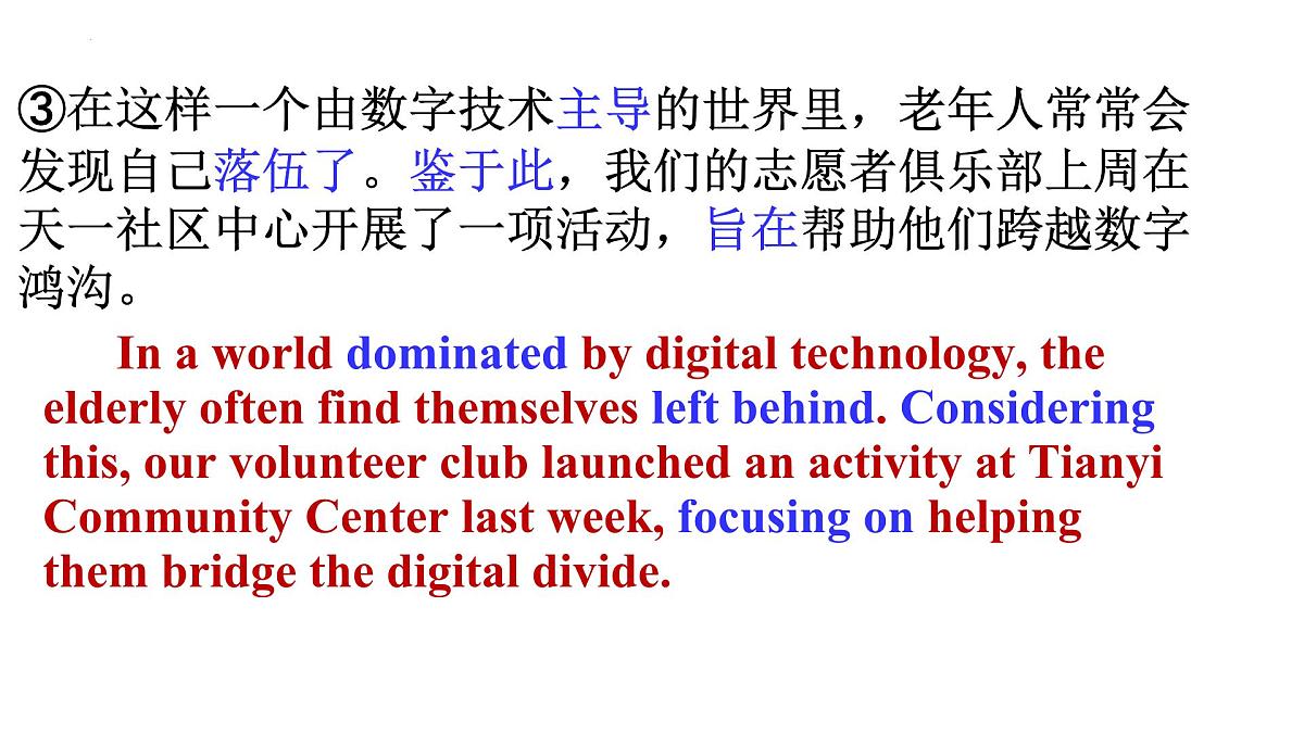 应用文活动类写作：缩小老年人数字鸿沟 课件 2025届高考英语写作专题复习（全国通用）第6页