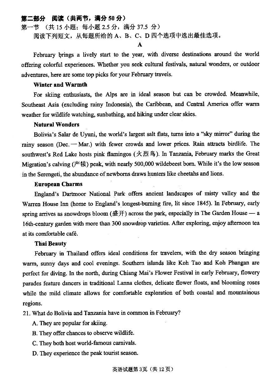 2025届山东省烟台市高三三模 英语试题+答案+听力原文第3页