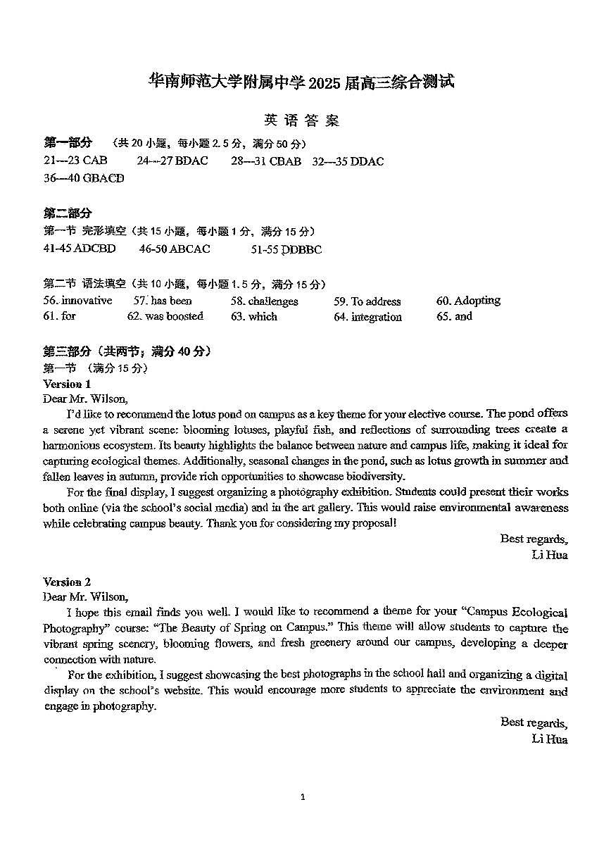 答案 高三英语 广州华师附中2025届高三综合测(1)第1页