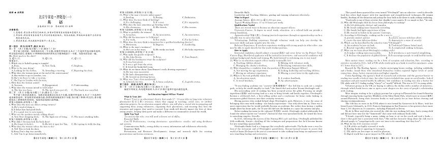 北京专家卷·押题卷（一）英语第1页