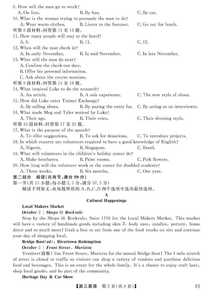 福建百校联考2025届高三5月押题考试-英语试卷（含答案）第2页