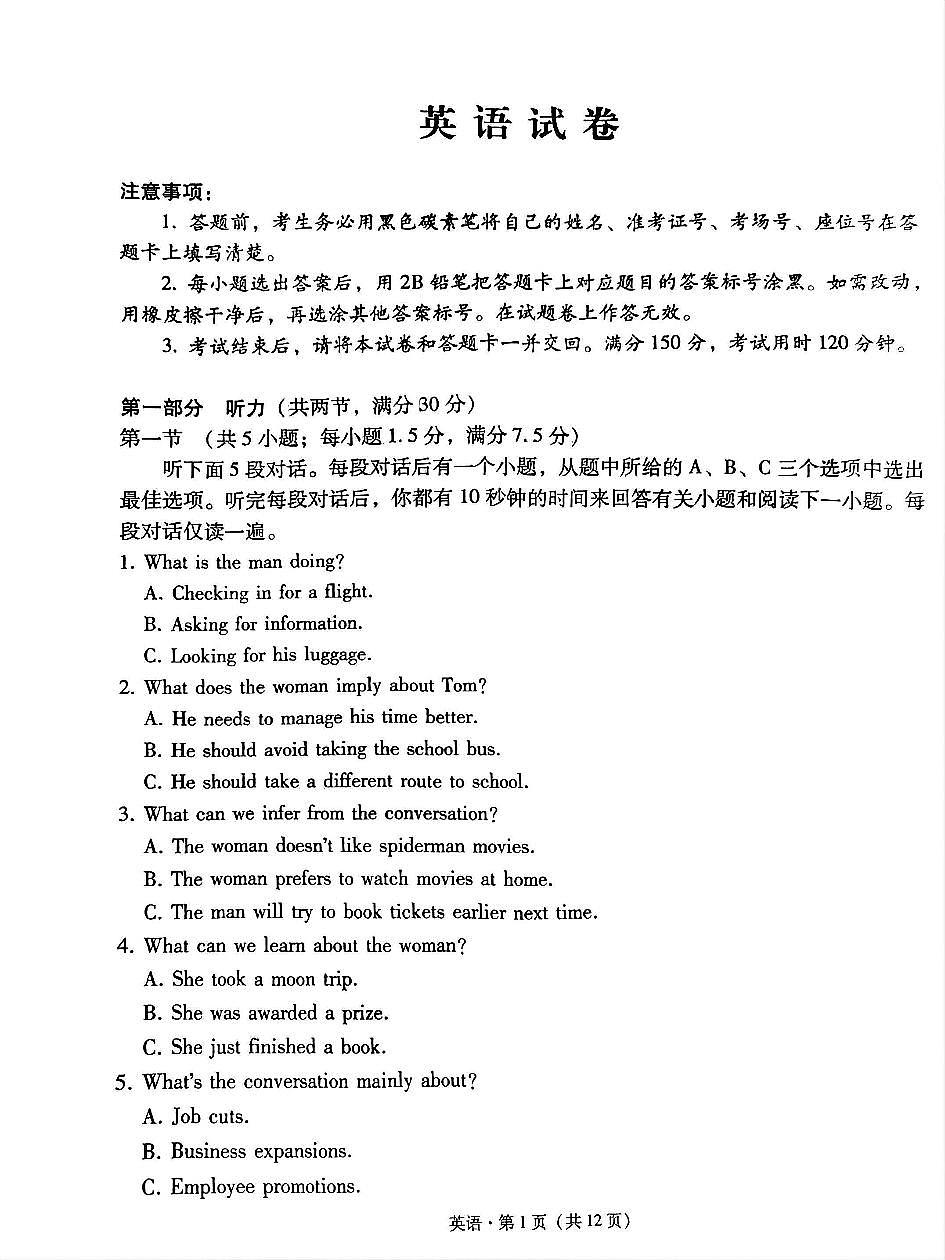 贵州省贵阳第一中学2025届高考适应性月考卷（八）英语第1页
