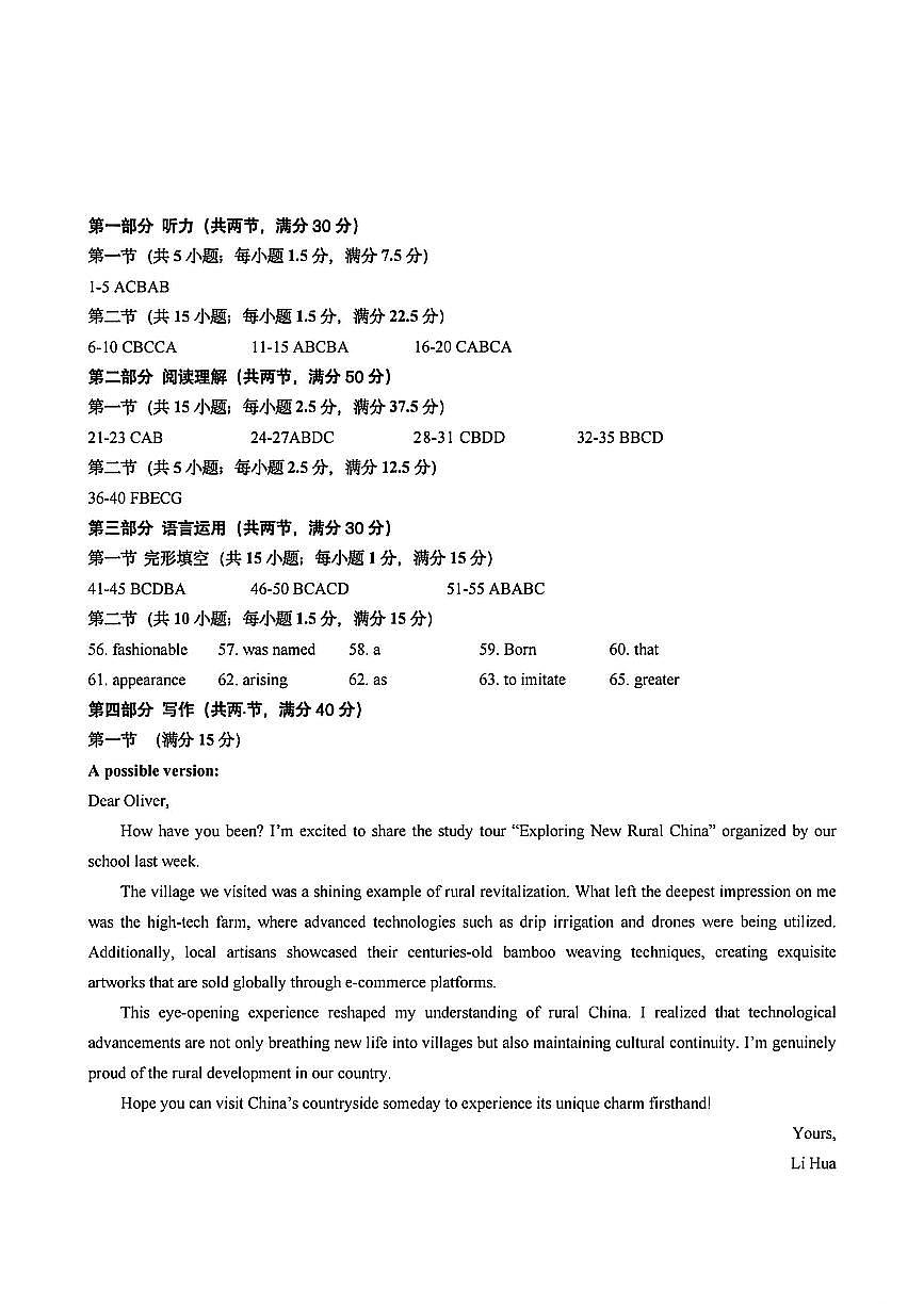 浙江省六校联盟2025届高三下学期5月模拟考试英语答案（图片版）第1页