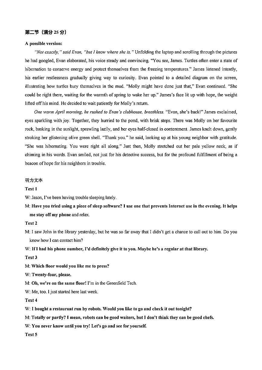 浙江省六校联盟2025届高三下学期5月模拟考试英语答案（图片版）第2页