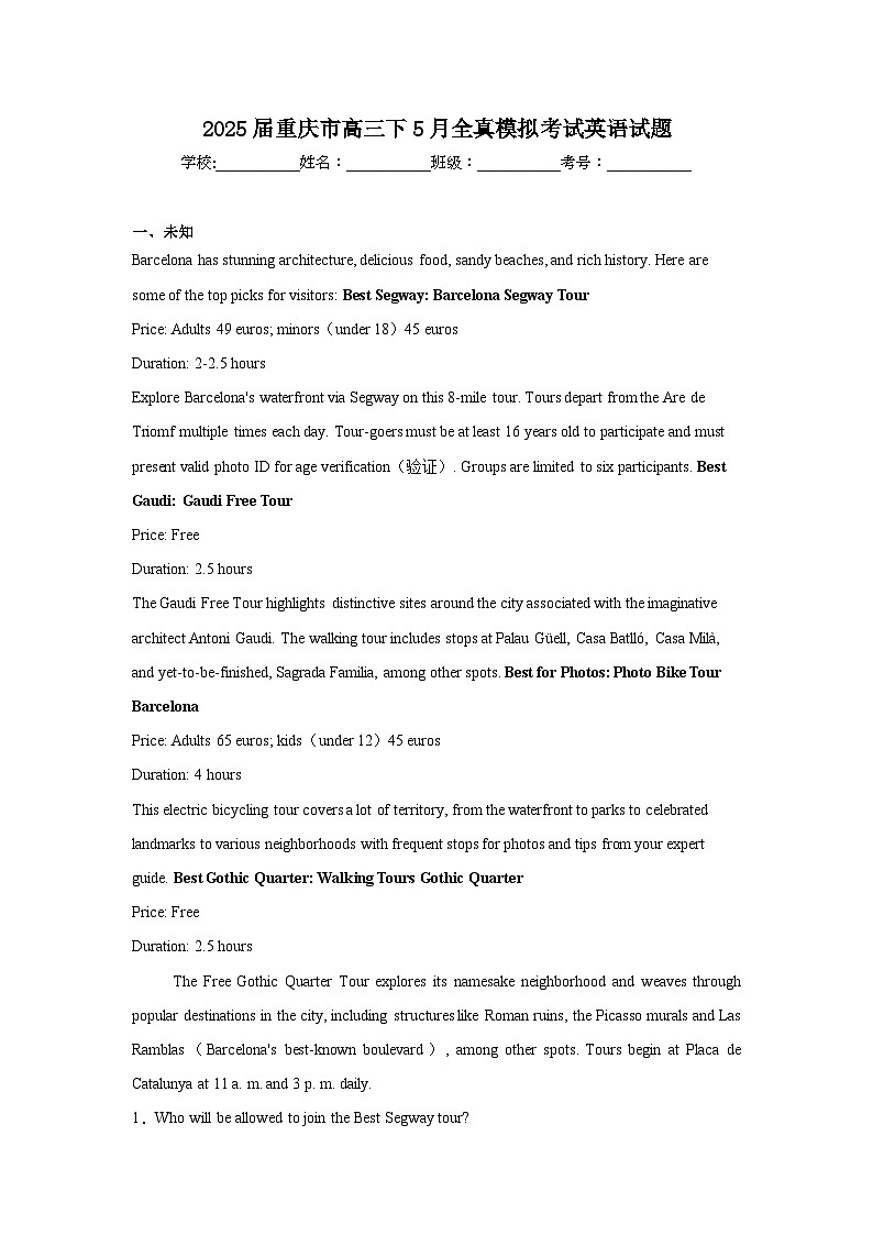 2025届重庆市高三下5月全真模拟考试英语试题（无答案）第1页